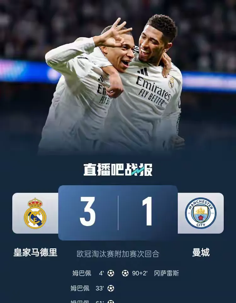 包含本菲卡与姆巴佩激战正酣，补时阶段一粒世界波决定胜负！的词条